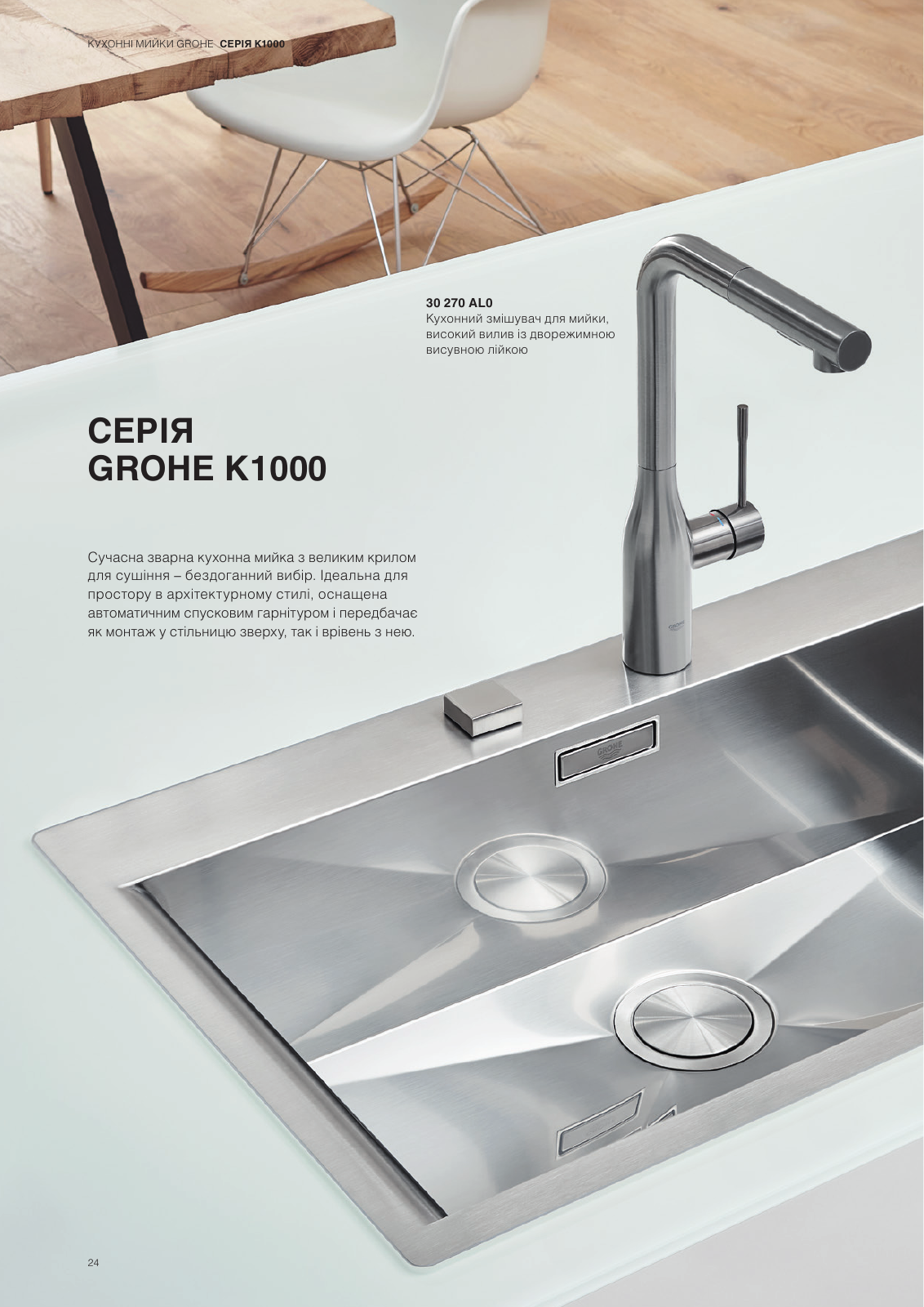 Vorschau Sinks-Brochure_uk-ua Seite 24